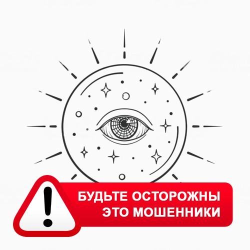 Союз Магов России в Кырене – это мошенники